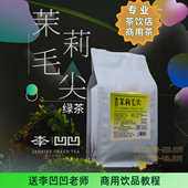 李凹凹茉莉毛尖绿茶伯牙绝弦手打柠檬手工泡花茶鲜爽经典 果茶品质