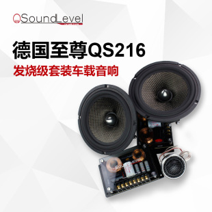 车载喇叭升级 武汉实体店德国SoundLevel至尊汽车音响改装 套装