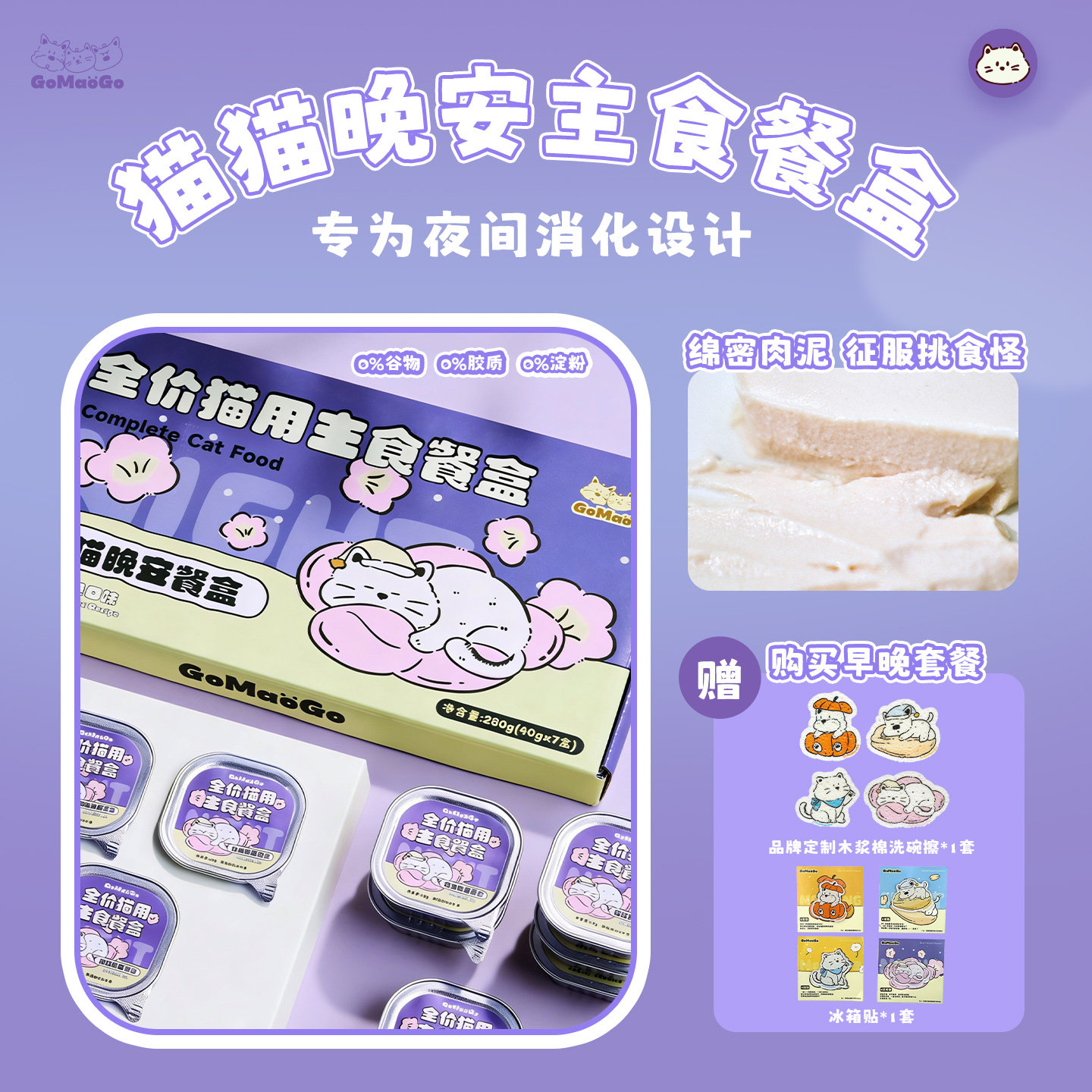 猫猫晚安主食餐盒小鸟胃鸡肉幼猫成猫猫主食,宠物/宠物食品及用品,猫全价湿粮/主食罐,淘宝优惠券,粉丝福利购,淘宝优惠卷