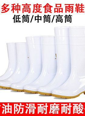 白色防油耐酸碱食堂牛筋底水鞋