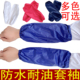 防油耐酸碱成人套袖 男女工作家务厨房护袖 长款 防水套袖 耐油袖 套