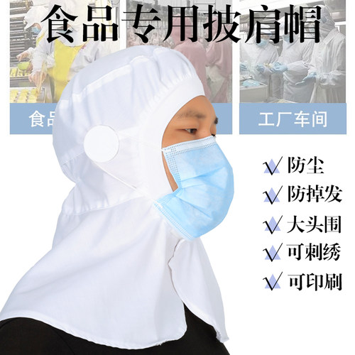 食品厂披肩帽防尘透气包头帽