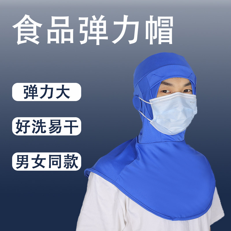 工作帽全包弹力套头帽食品车间加工防护帽子舒适透气防掉发披肩帽,居家日用,头部防护用品,淘宝优惠券,粉丝福利购,淘宝优惠卷