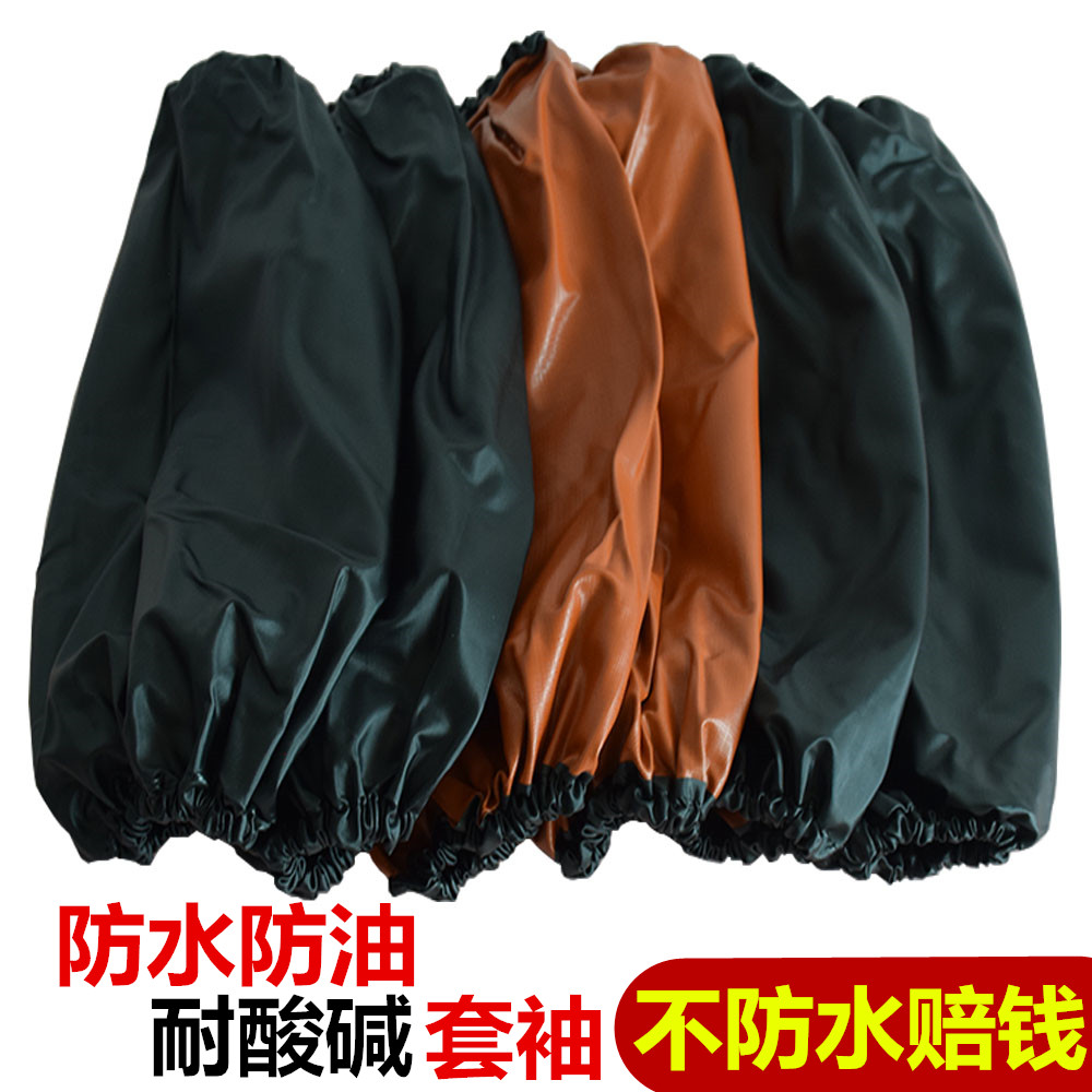 防水防油耐酸碱袖套成人耐磨加长工作厨房耐油套袖男女劳保袖套