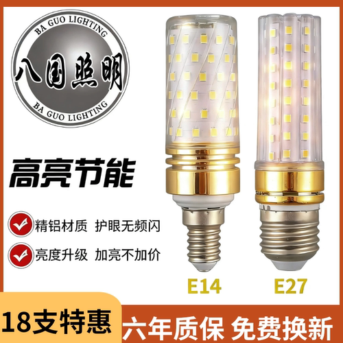 led灯泡18支e14e27螺口客厅吊灯水晶灯三色变光家用酒店节能超亮