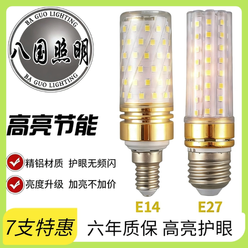 led灯泡7支装e14e27螺口客厅吊灯水晶灯三色变光家用酒店节能超亮