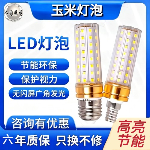led玉米灯泡e14e27螺口客厅吊灯水晶灯三色变光家用酒店节能超亮