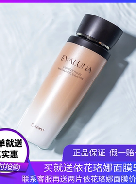 依花珞娜弦月抗皱乳液中国赋活