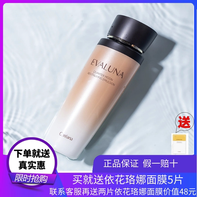 依花珞娜弦月抗皱乳液中国赋活