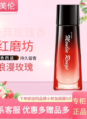 圣美伦红磨坊香水玫瑰清新女正装