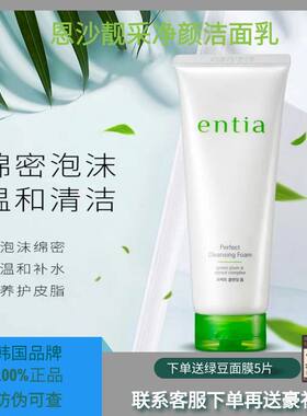 恩沙靓采洁面乳温和所有肤质优惠