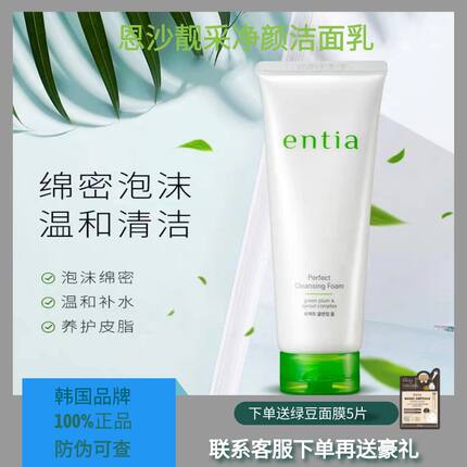 韩国恩沙靓采净颜洁面乳膏焕颜敏感肌温和补水保湿深层清洁正品女