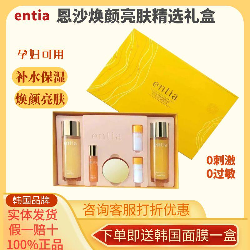 韩国恩沙精选套盒焕颜亮肤护肤品