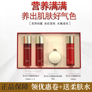 韩国恩沙entia红石榴套盒滋养肌肤高保湿紧致抗皱修复提亮肤色女