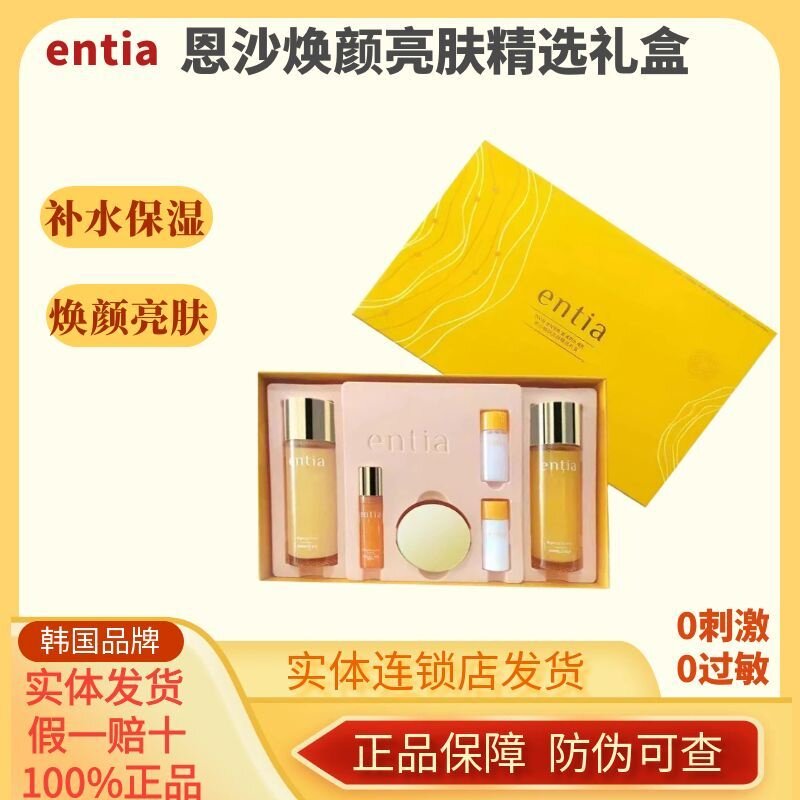 韩国恩沙精选套盒焕颜亮肤护肤品