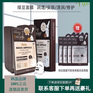 韩国高丽雅娜nokdu绿豆安瓶面膜塑颜紧致修护逆龄清润保湿肤正品