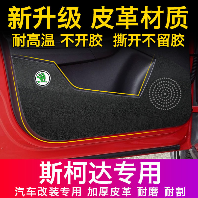 明锐柯迪亚克速派车门内饰改装