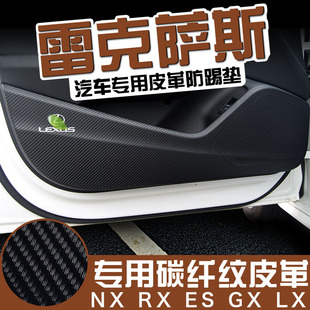 适用雷克萨斯NX/RX/ES/UX/LX车门防踢垫碳纤维防护贴凌志内饰改装