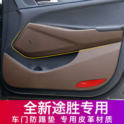 适用北京现代15-20款新途胜车门防踢垫皮革防护贴碳纤维内饰改装