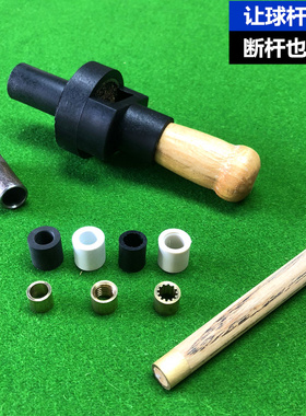台球杆小头修理器910mm铜咀铜箍铜嘴黑八大头防爆先角皮头压制器