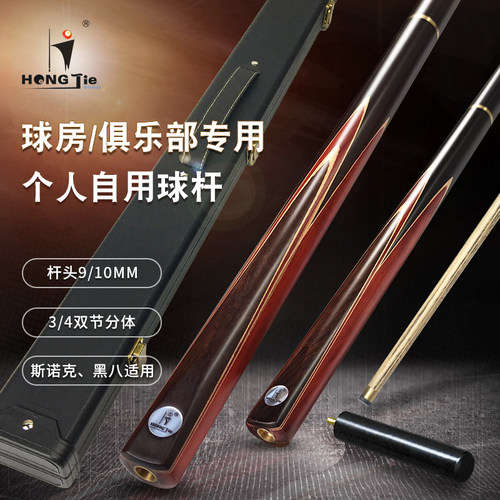 鸿杰台球杆3/4分体小头英式杆9MM