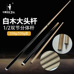 台球杆公杆白木大头13MM中式 黑八双节二分体初学练习缠线水标握把