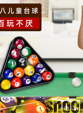 美式台球HONGJIE儿童迷你台球子