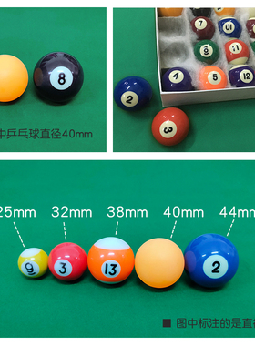 儿童台球子散球25MM树脂16彩38MM黑八母球美式单卖44MM斯诺克小球