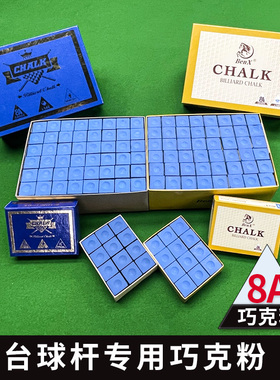 HONGJIE台球巧克粉144粒8A级BENX小盒油性巧粉擦干性球房大盒装