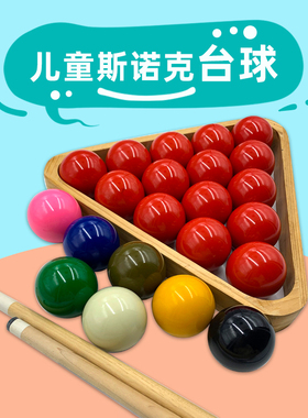 鸿杰38MM英式斯诺克台球子儿童台球小号标准16彩44美式黑八球一套