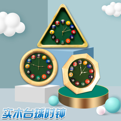 台球钟实木边框三角形八边形圆形