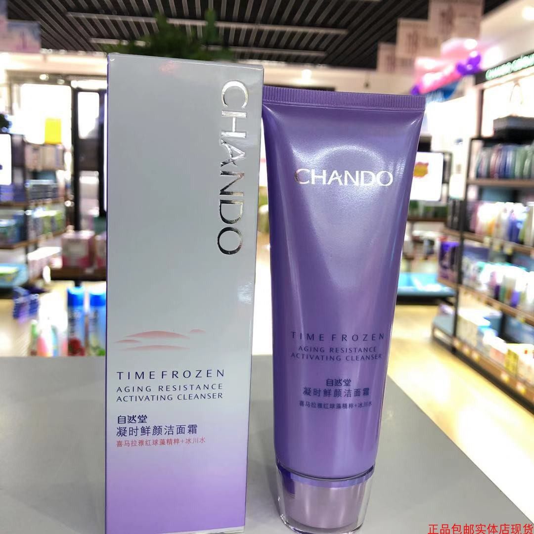 自然堂凝时鲜颜洁面霜125g深层清洁净毛孔控油祛痘除角质补水滋润