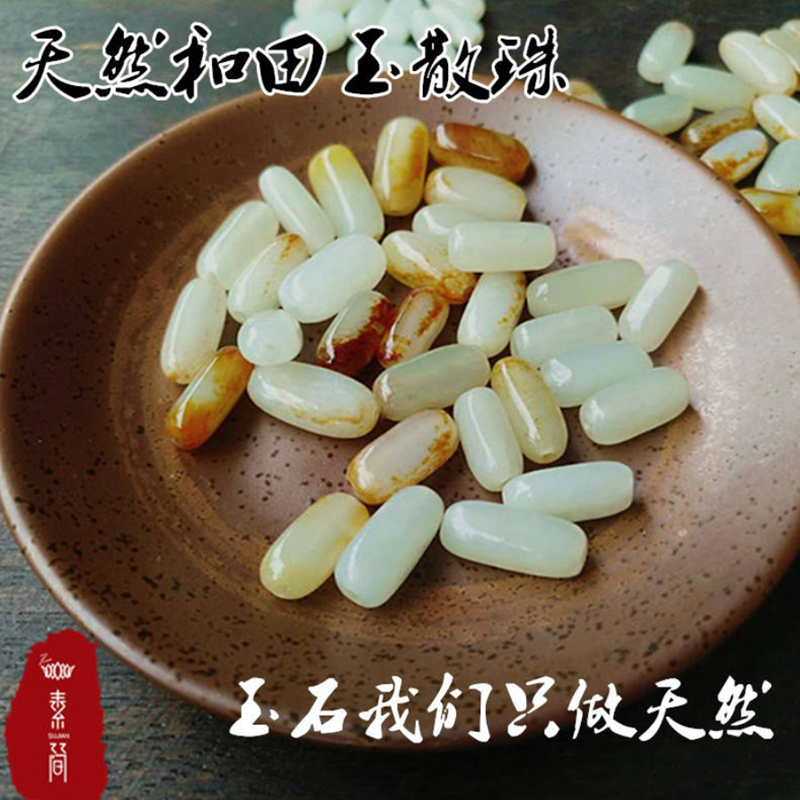 diy白玉籽料黄皮半成品编织散珠
