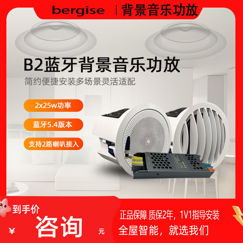 bergise B2迷你蓝牙背景音乐功放蓝牙5.4无线连接搭配吸顶音响