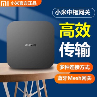 小米智能多模网关2家用多功能wifi远程控制智能家居蓝牙mesh联动