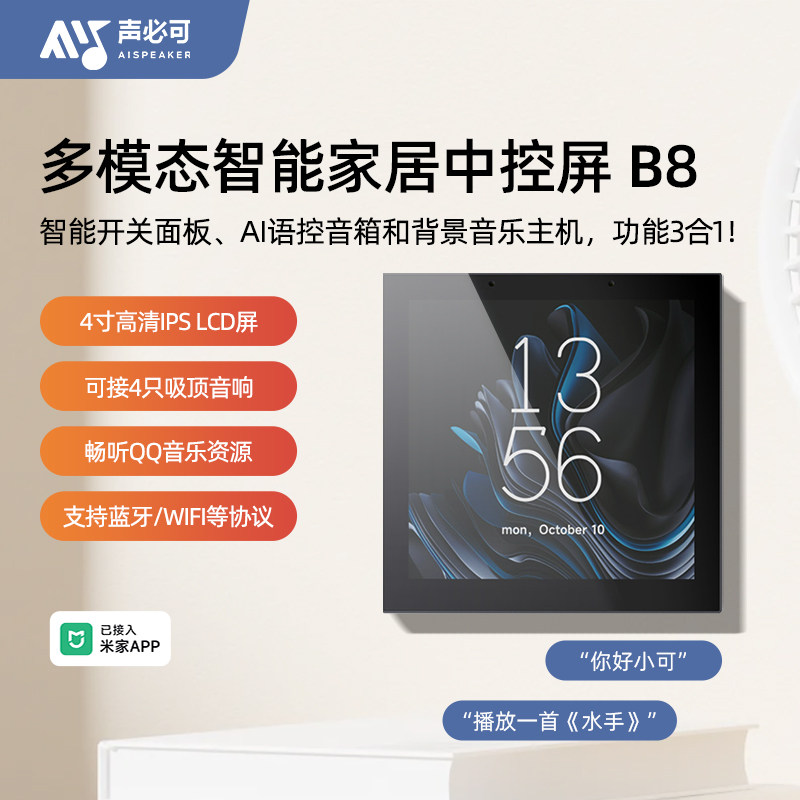 声必可B8智能吸顶音响嵌入式环绕吊顶音箱家庭影院用背景音乐主机