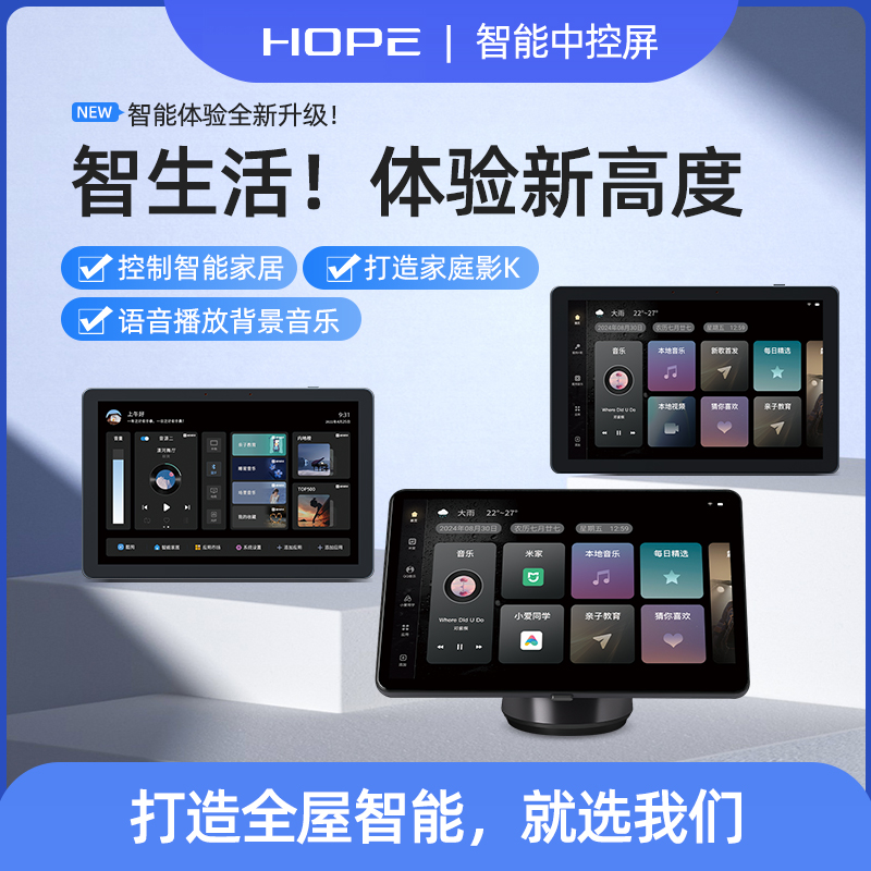 智能中控屏8-11寸内置小爱同学