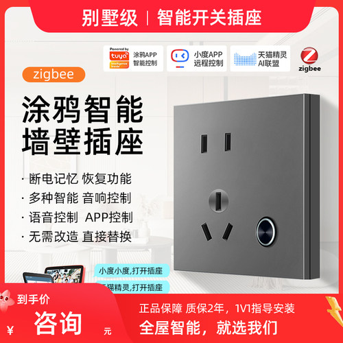 Zigbee五孔墙壁插座定时开关