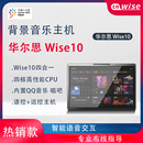 华尔思 wise10智能家居背景音乐主机系统吸顶喇叭音响控制器