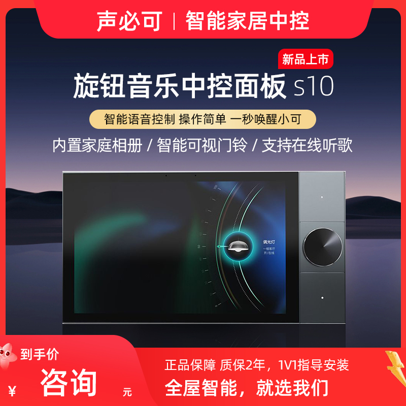声必可s10旋钮中控屏可接入米家/涂鸦背景音乐音响情景语音智能