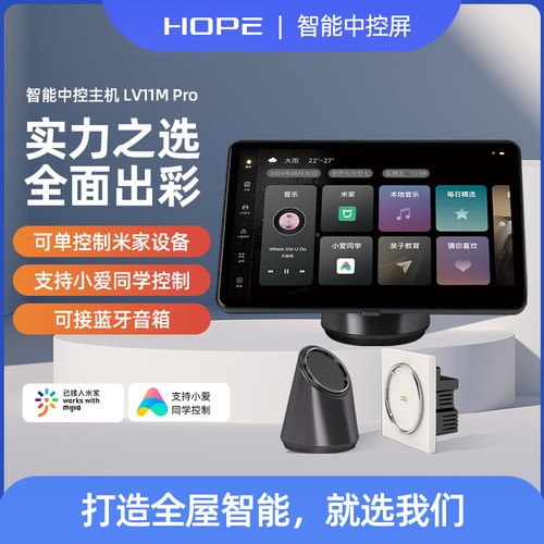 向往智能家居中控屏11寸极窄屏