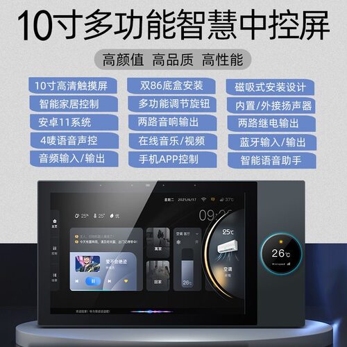 涂鸦旋钮屏10寸调光背景音乐主机