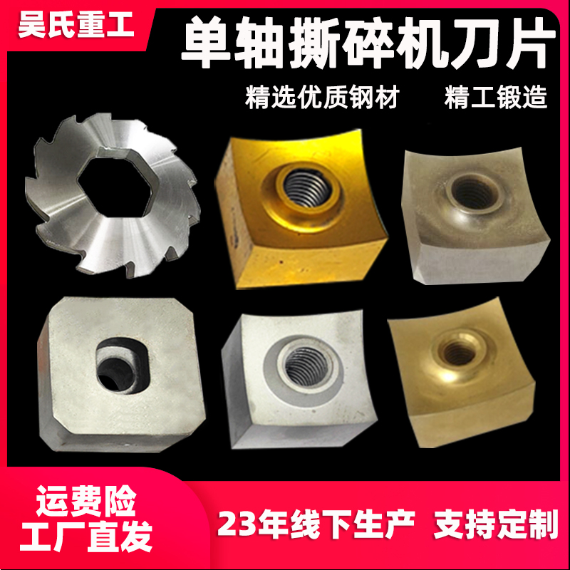 单轴撕碎机刀片方刀钢筋塑料废铁木材橡胶轮胎薄膜破碎料机刀片