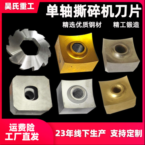 单轴撕碎机刀片方刀定刀动刀刀具