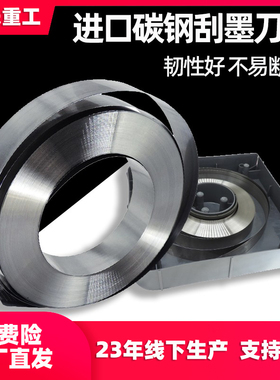 油墨刮刀片凹版印刷机配件刮墨刀片高中低速塑料彩印涂布进口碳钢