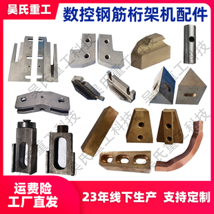 桁架机刀片电极导槽弯箍牵引轮压板焊板银丰凯博精工建科亿洲配件