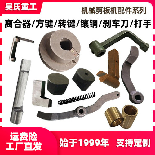 剪板机刹车刀离合器镶钢转键方销