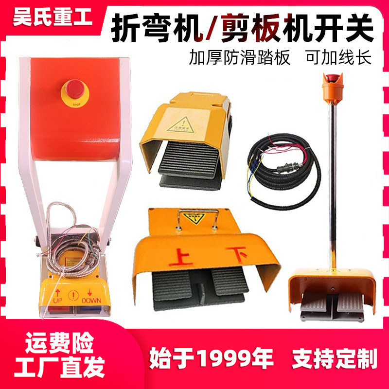剪板机折弯机脚踏开关配线图片