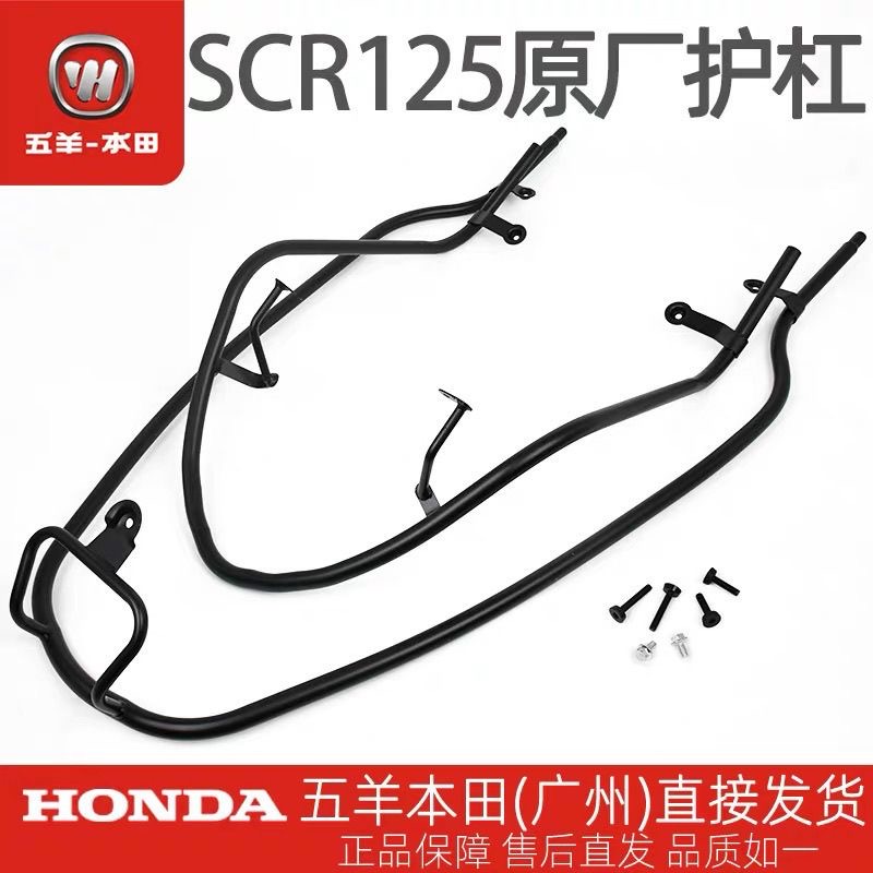 适用五羊本田SCR125原厂全包围护杠WH125T-14-14A保险杠护杠总成