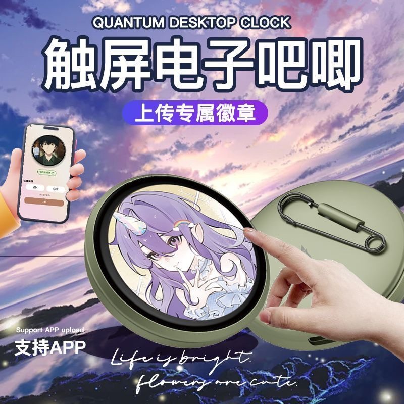 新款智能触摸屏电子吧唧二次元电子徽章动漫周边自定义视频相片